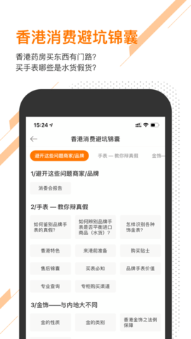 口袋香港app苹果版免费下载